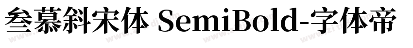叁慕斜宋体 SemiBold字体转换